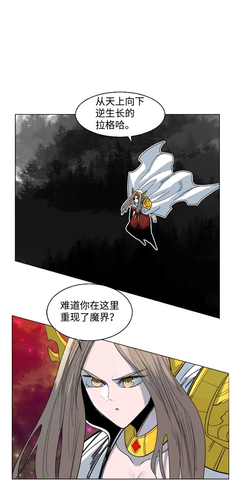《反叛船长的异世界攻略》163 命运的相遇 第18页