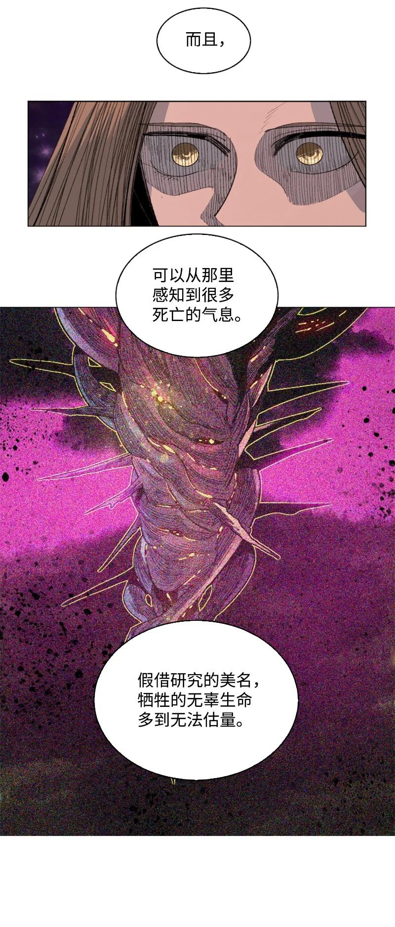 《反叛船长的异世界攻略》163 命运的相遇 第19页