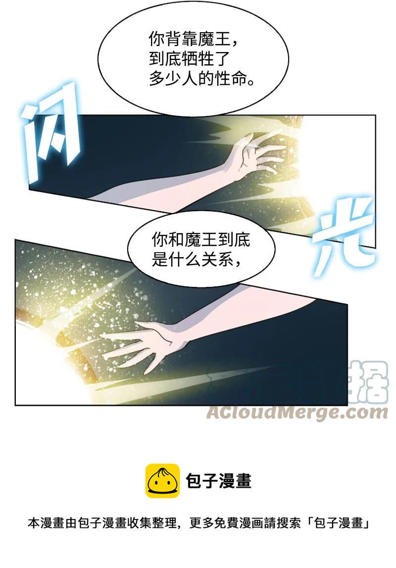 《反叛船长的异世界攻略》163 命运的相遇 第21页