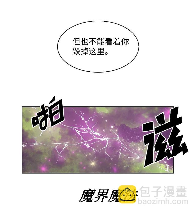 《反叛船长的异世界攻略》163 命运的相遇 第26页