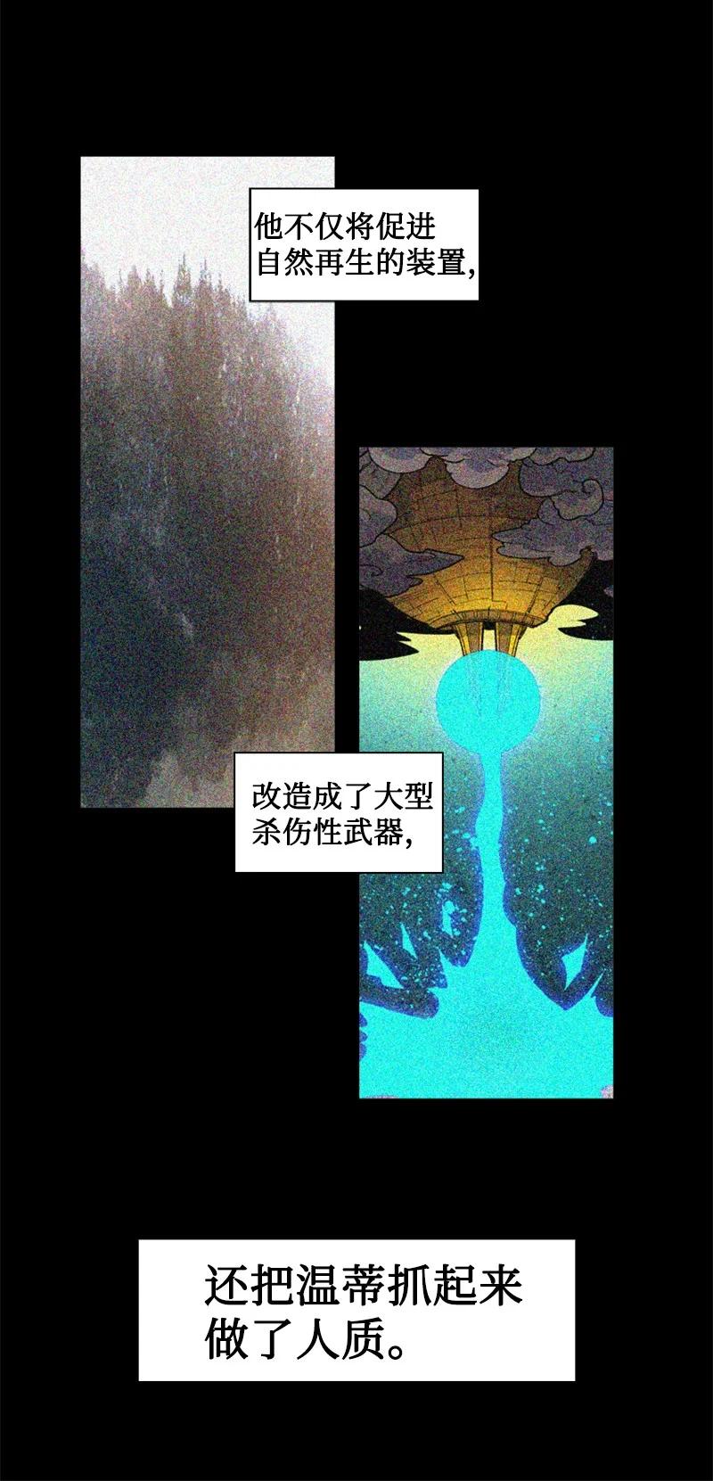 《反叛船长的异世界攻略》165 只身赴战 第15页