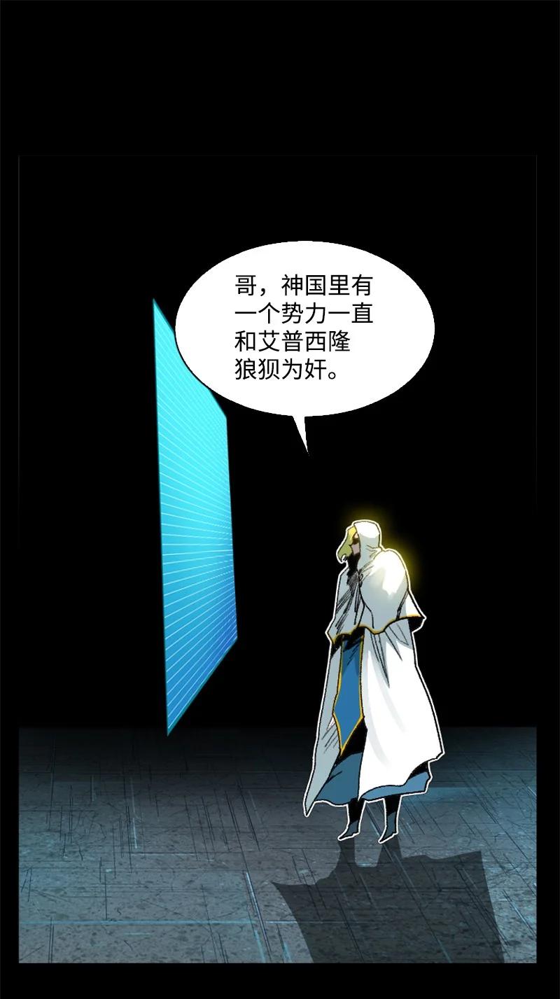 《反叛船长的异世界攻略》165 只身赴战 第16页