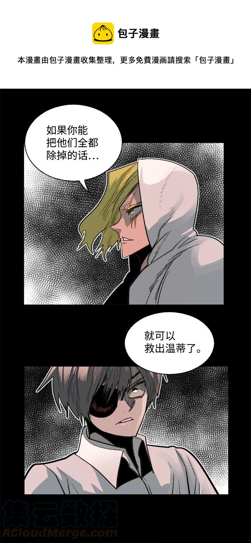 《反叛船长的异世界攻略》165 只身赴战 第17页