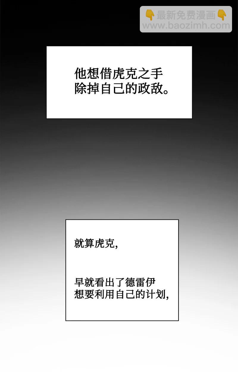 《反叛船长的异世界攻略》165 只身赴战 第18页