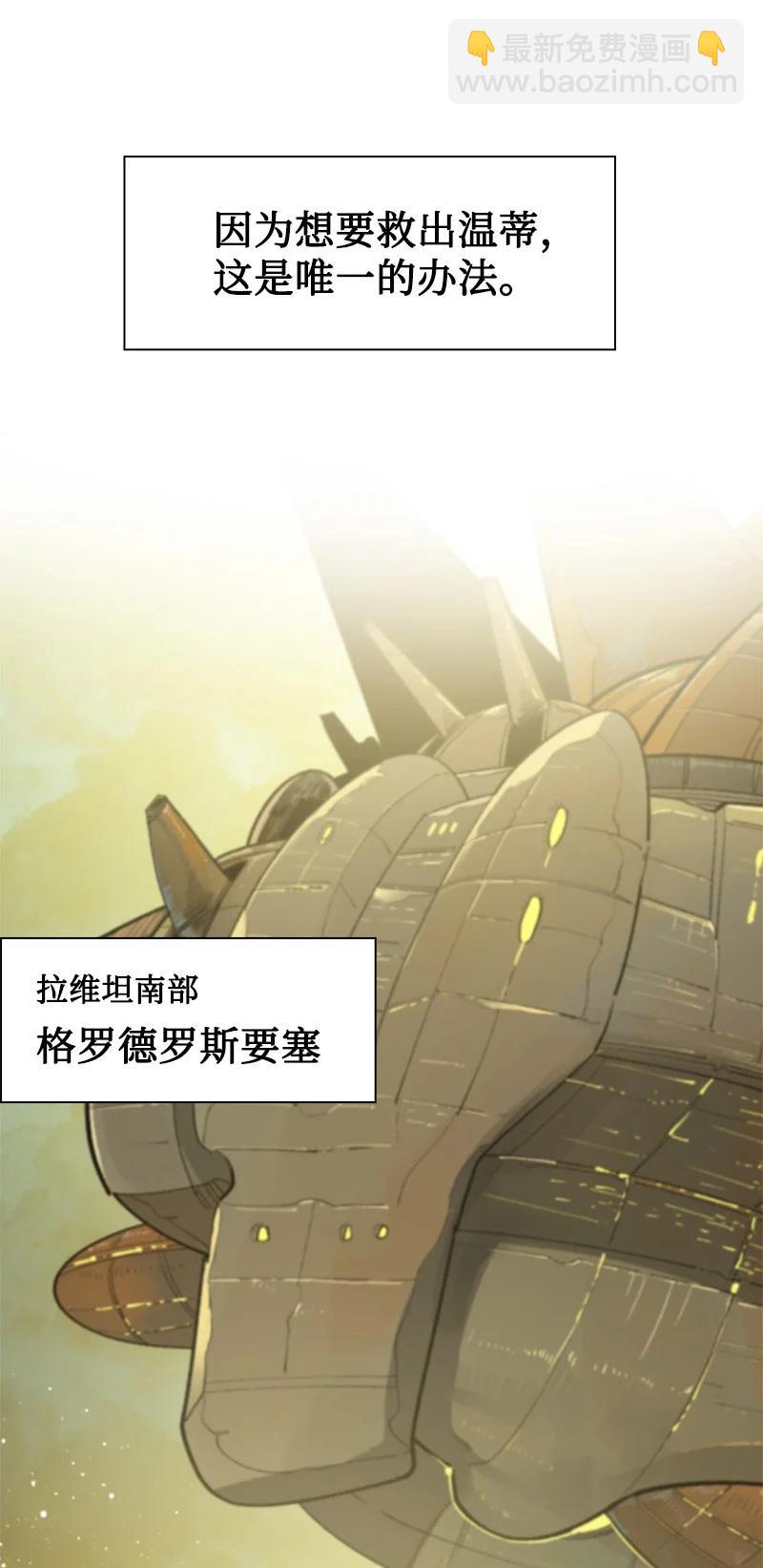 《反叛船长的异世界攻略》165 只身赴战 第22页