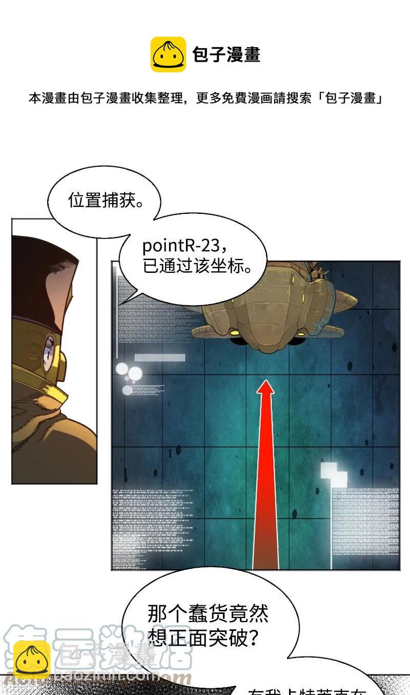 《反叛船长的异世界攻略》165 只身赴战 第29页