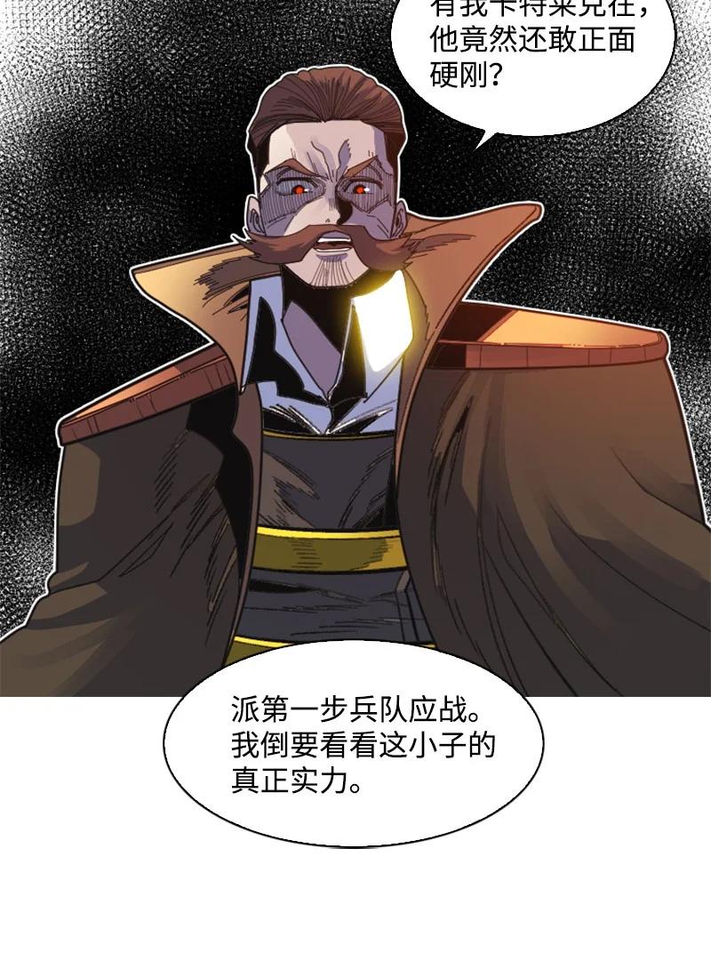 《反叛船长的异世界攻略》165 只身赴战 第30页