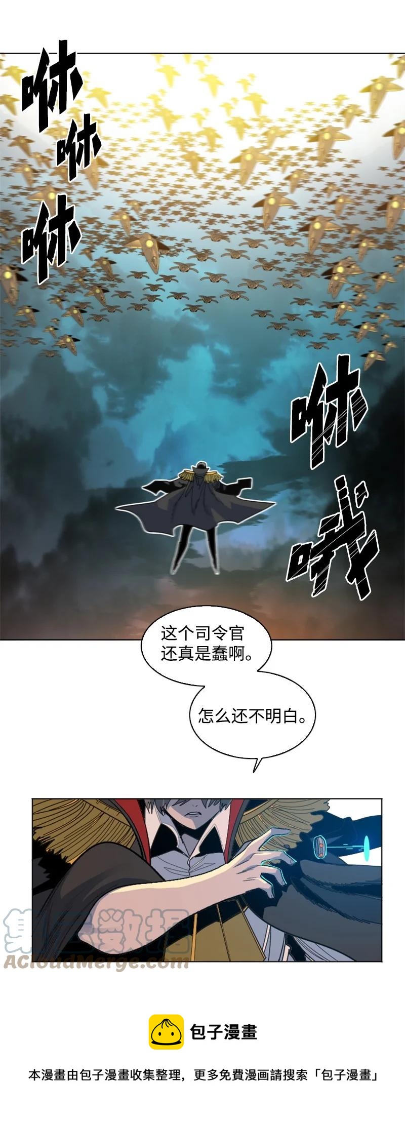 《反叛船长的异世界攻略》165 只身赴战 第41页