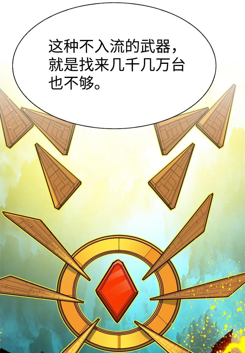 《反叛船长的异世界攻略》165 只身赴战 第43页