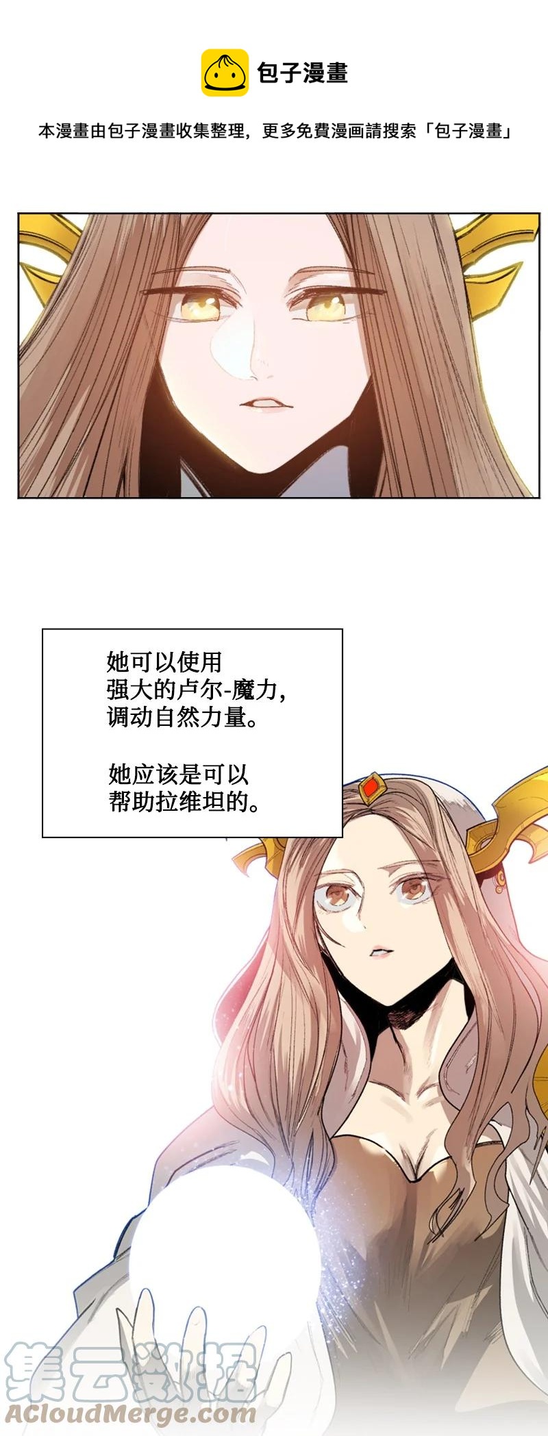 《反叛船长的异世界攻略》165 只身赴战 第9页