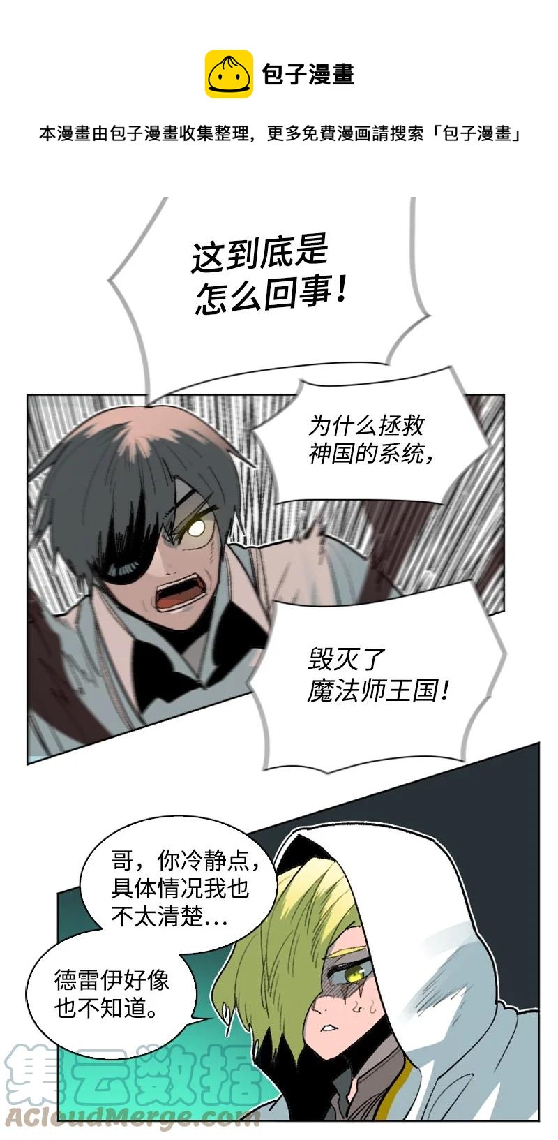 《反叛船长的异世界攻略》164 离间计 第13页
