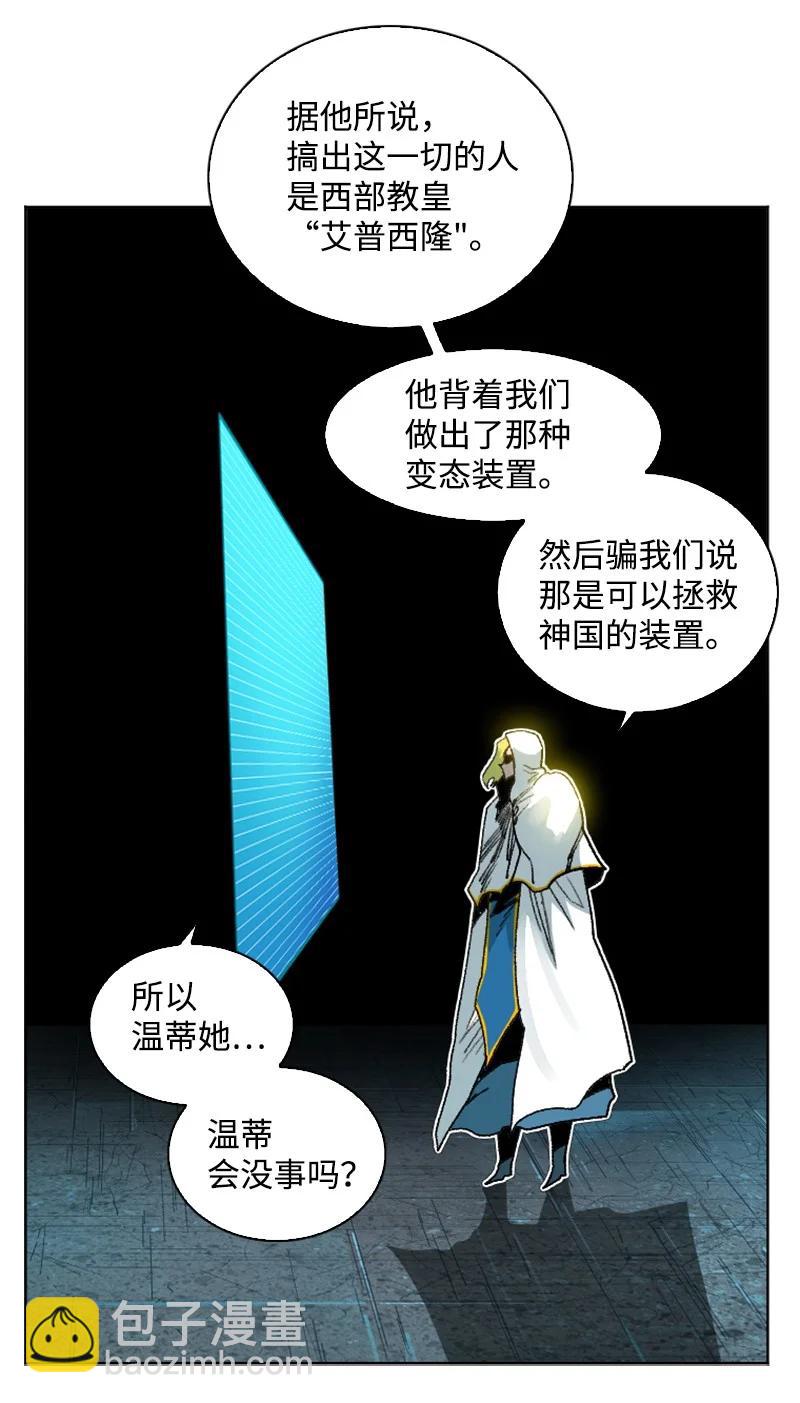《反叛船长的异世界攻略》164 离间计 第14页