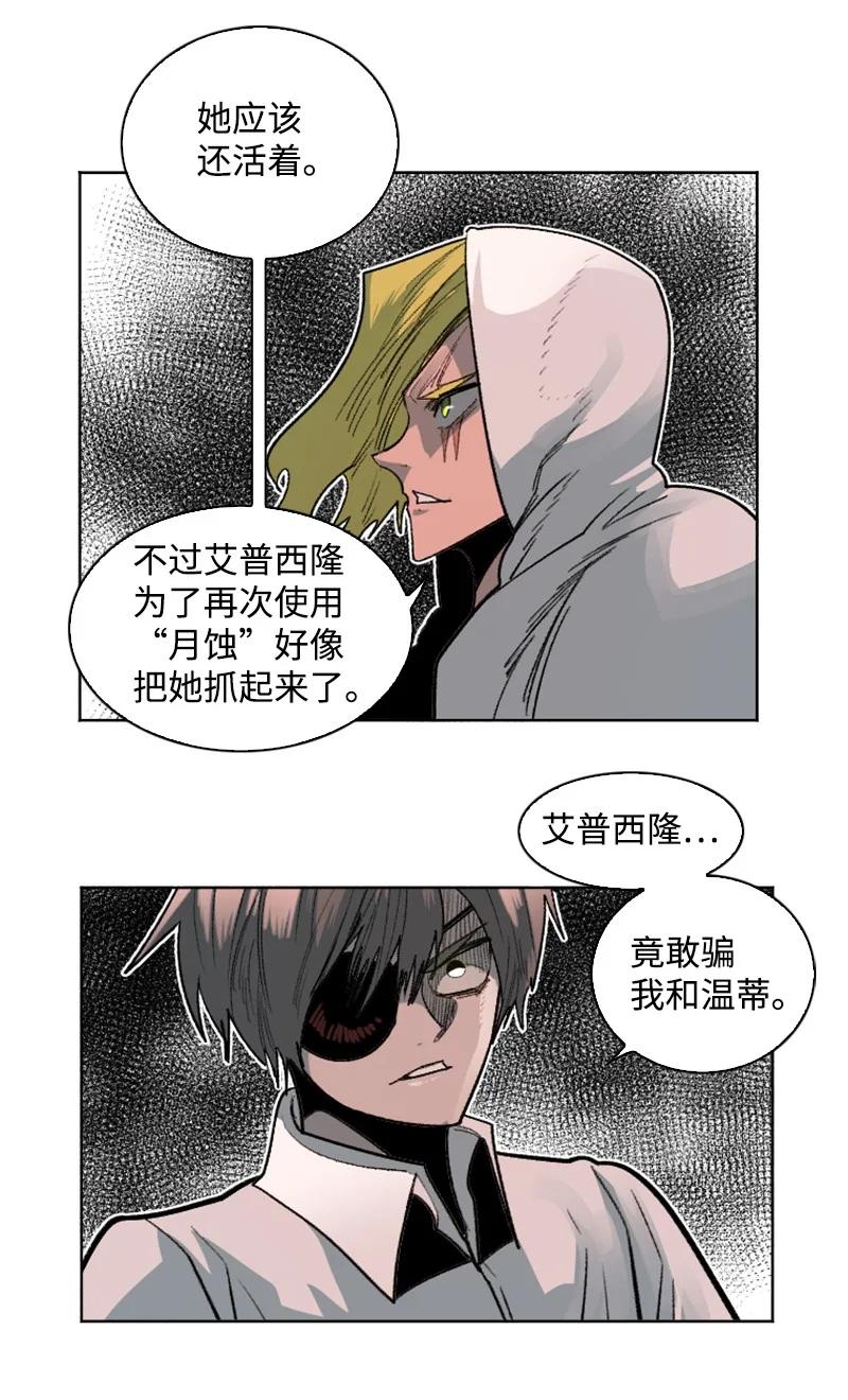 《反叛船长的异世界攻略》164 离间计 第15页