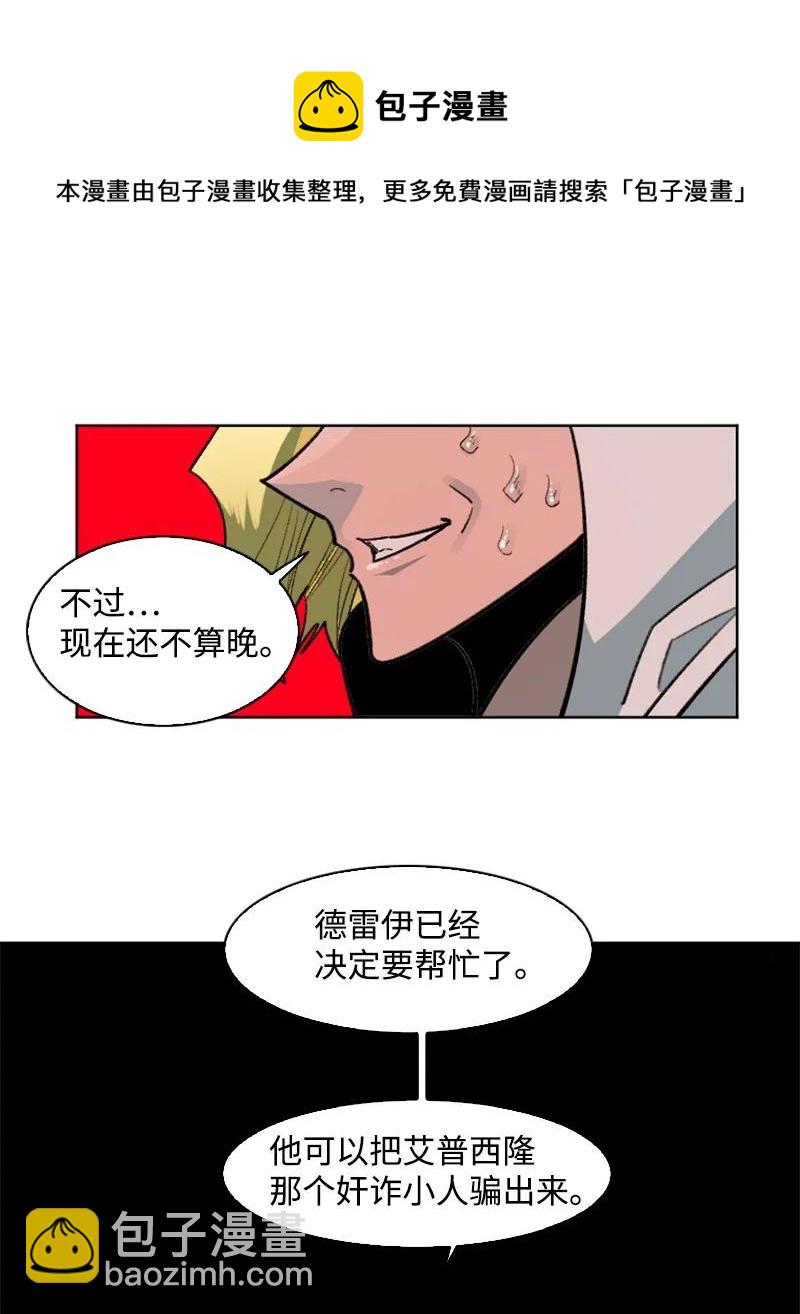 《反叛船长的异世界攻略》164 离间计 第17页