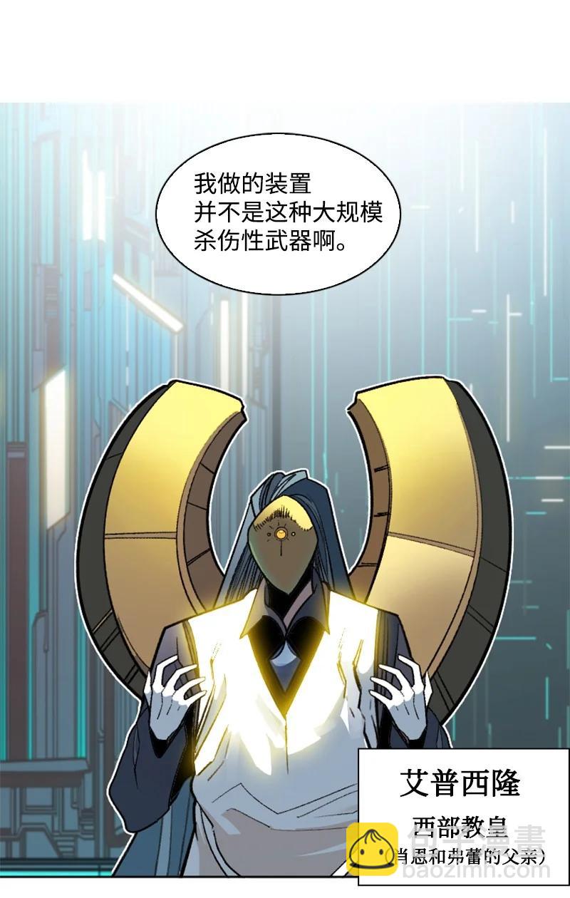 《反叛船长的异世界攻略》164 离间计 第23页