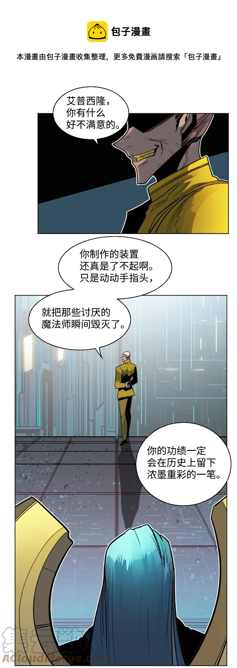 《反叛船长的异世界攻略》164 离间计 第25页