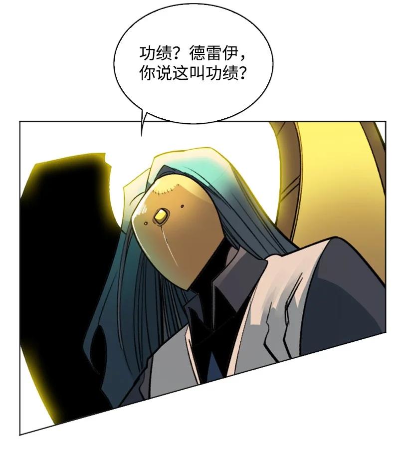 《反叛船长的异世界攻略》164 离间计 第26页