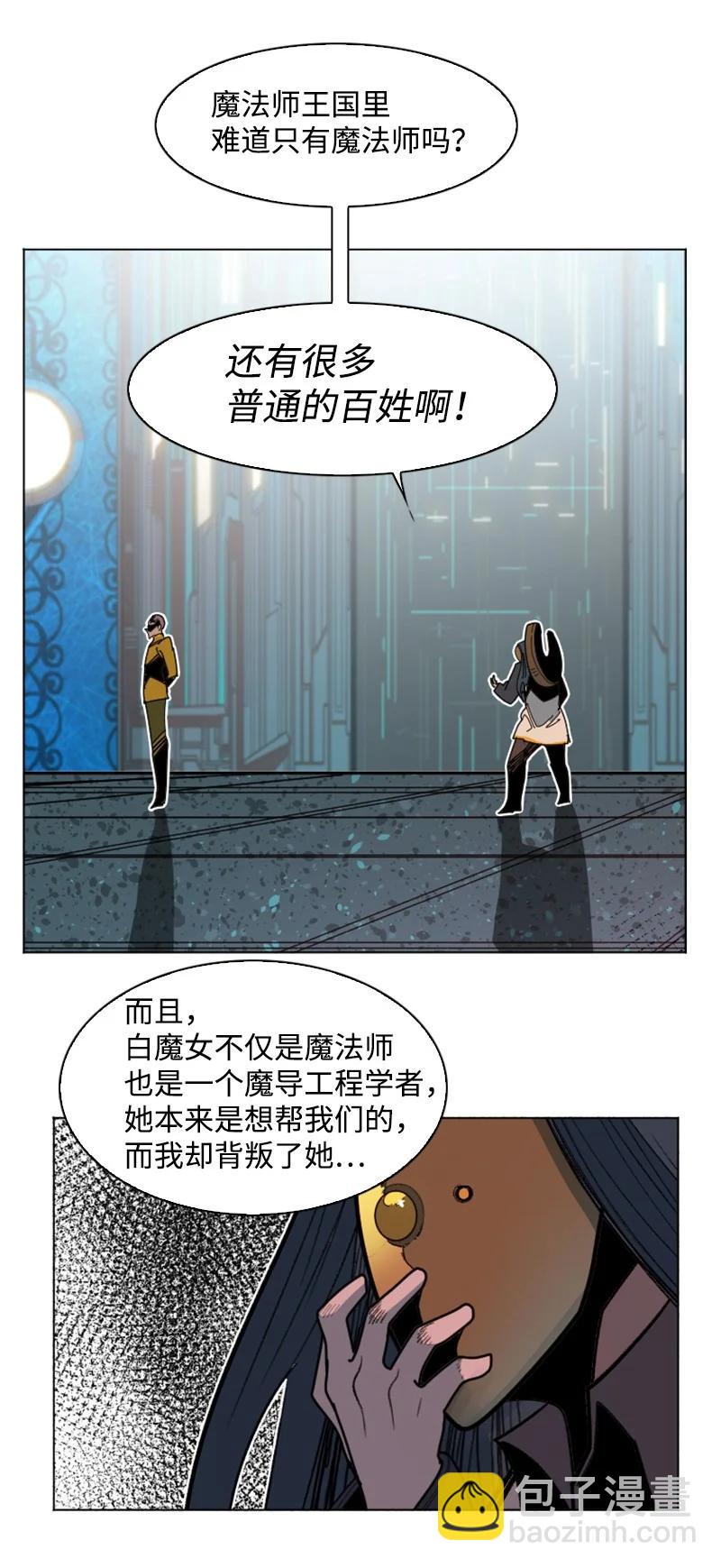 《反叛船长的异世界攻略》164 离间计 第27页
