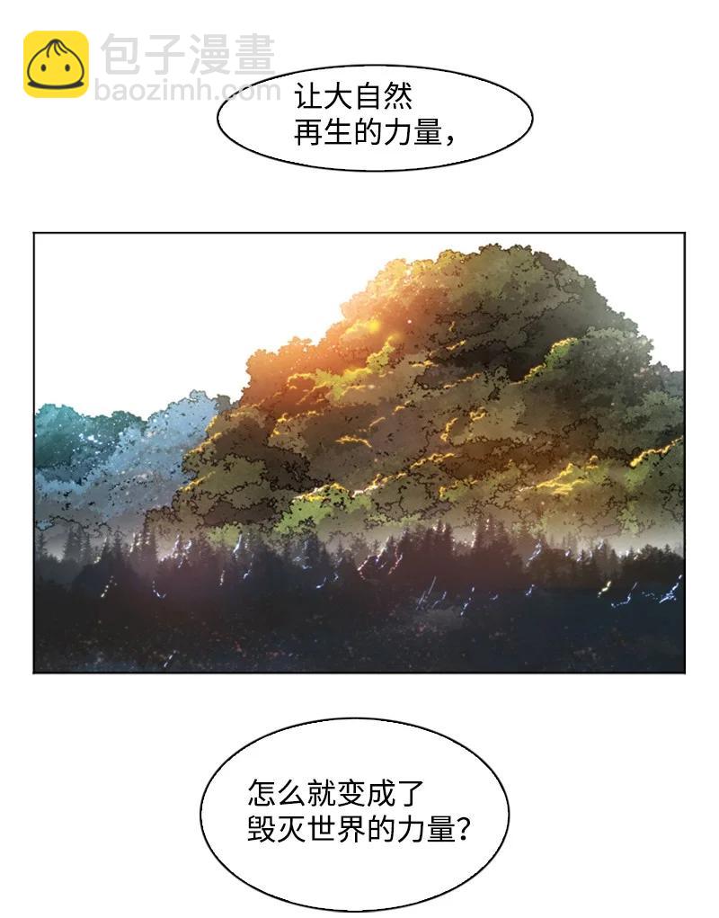 《反叛船长的异世界攻略》164 离间计 第32页