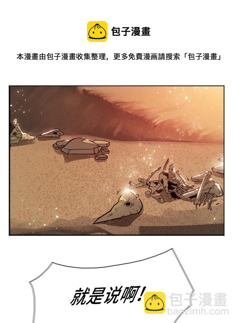 《反叛船长的异世界攻略》164 离间计 第33页