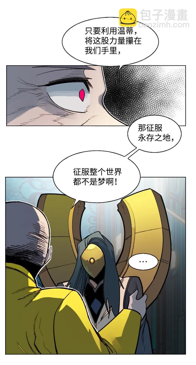 《反叛船长的异世界攻略》164 离间计 第35页