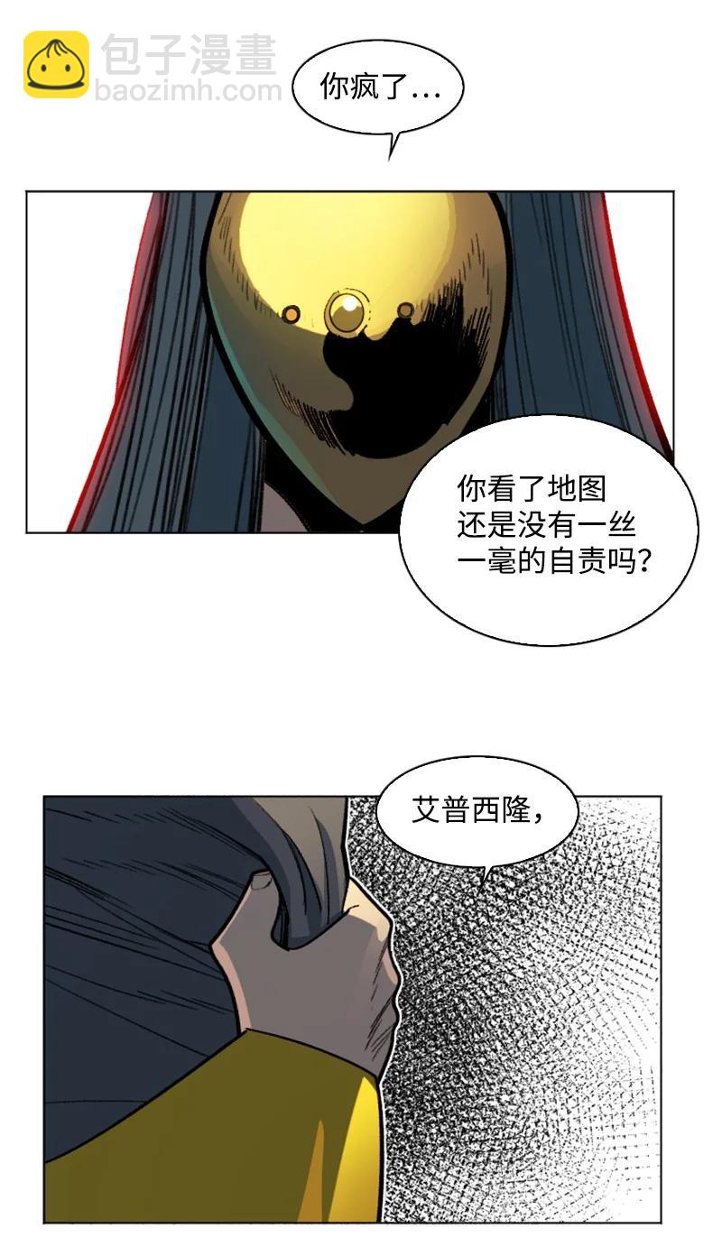 《反叛船长的异世界攻略》164 离间计 第36页