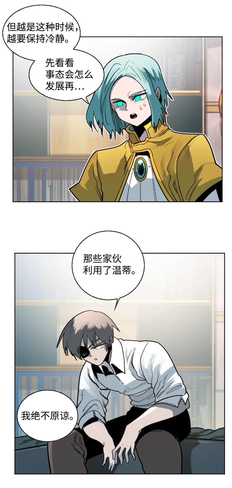 《反叛船长的异世界攻略》164 离间计 第6页