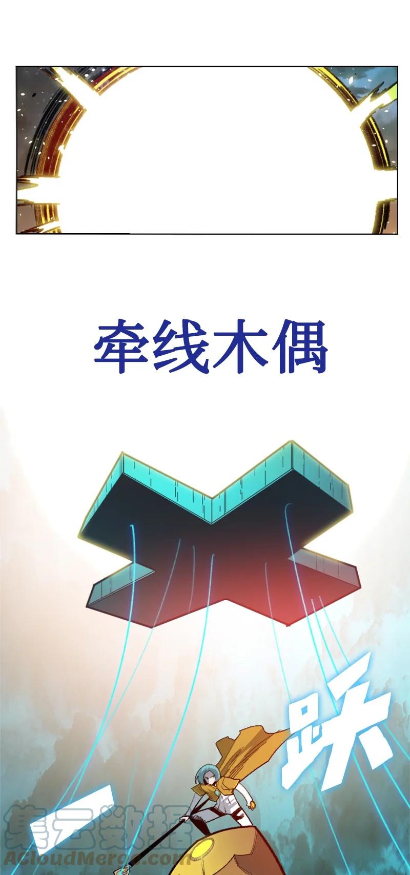 《反叛船长的异世界攻略》167 弑神 第10页