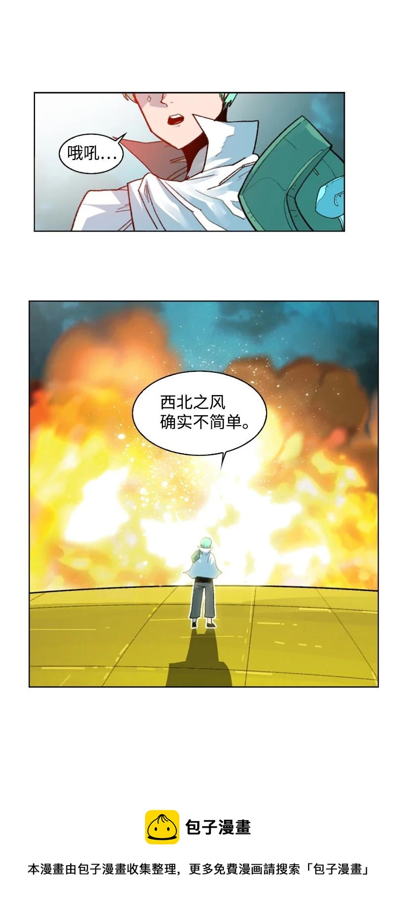 《反叛船长的异世界攻略》167 弑神 第17页