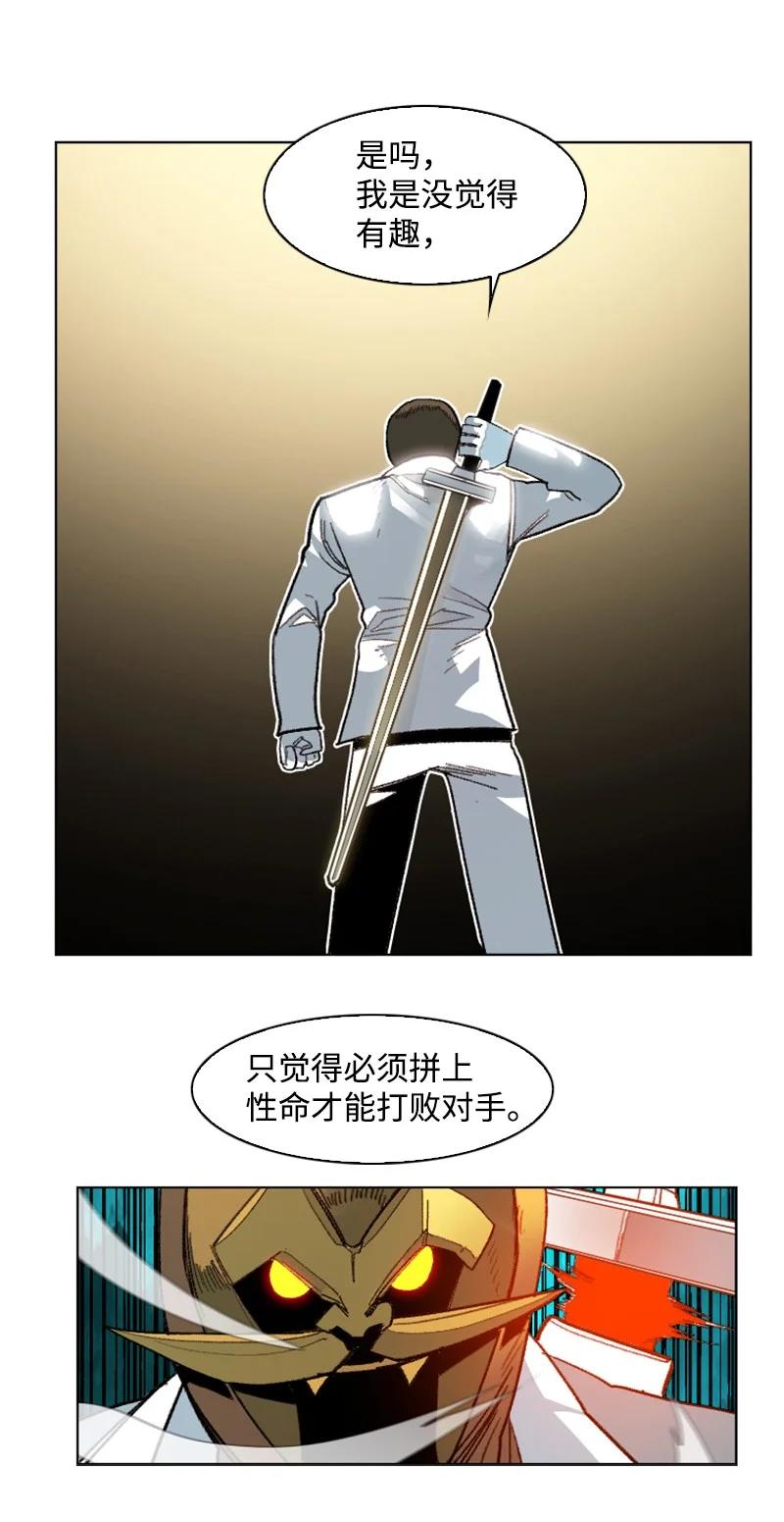《反叛船长的异世界攻略》167 弑神 第26页