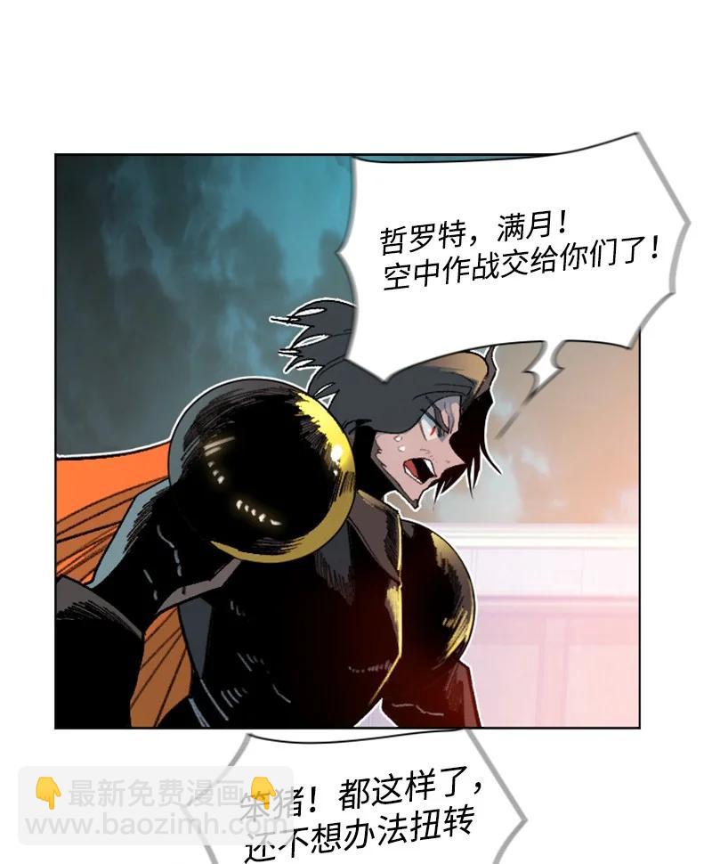 《反叛船长的异世界攻略》167 弑神 第32页