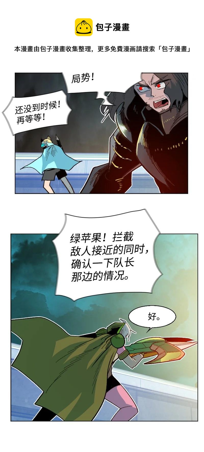 《反叛船长的异世界攻略》167 弑神 第33页