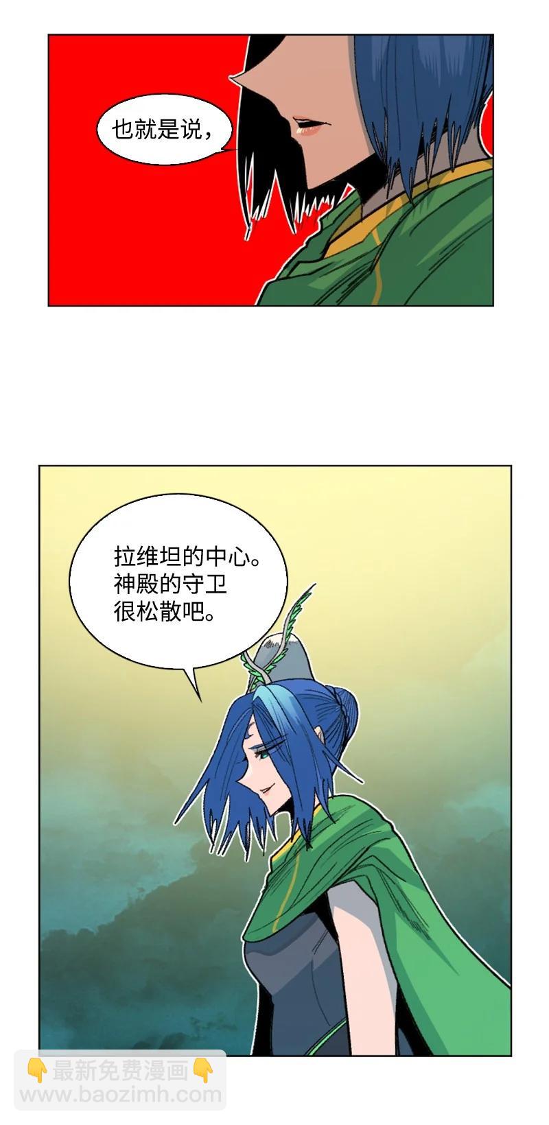 《反叛船长的异世界攻略》167 弑神 第39页