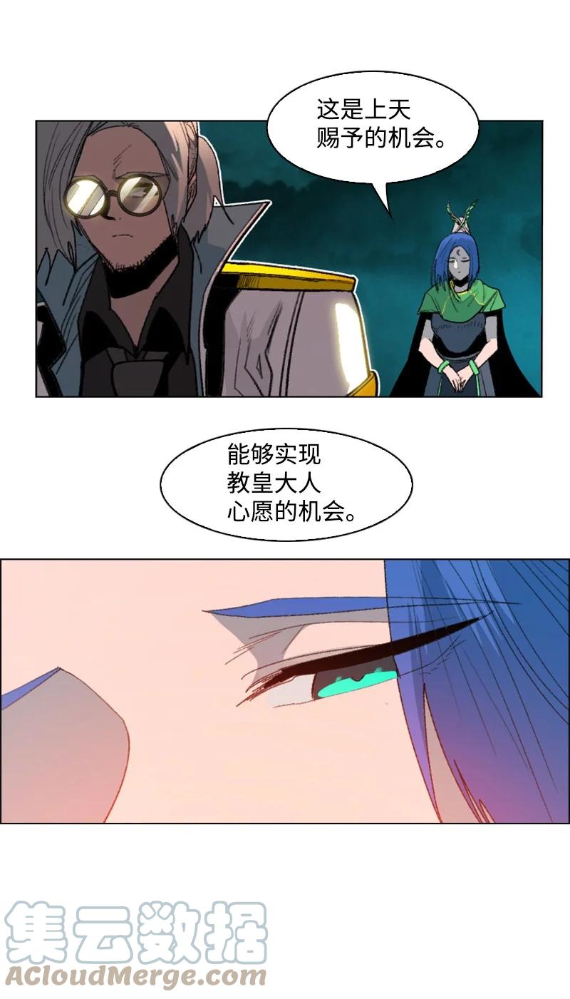 《反叛船长的异世界攻略》167 弑神 第40页