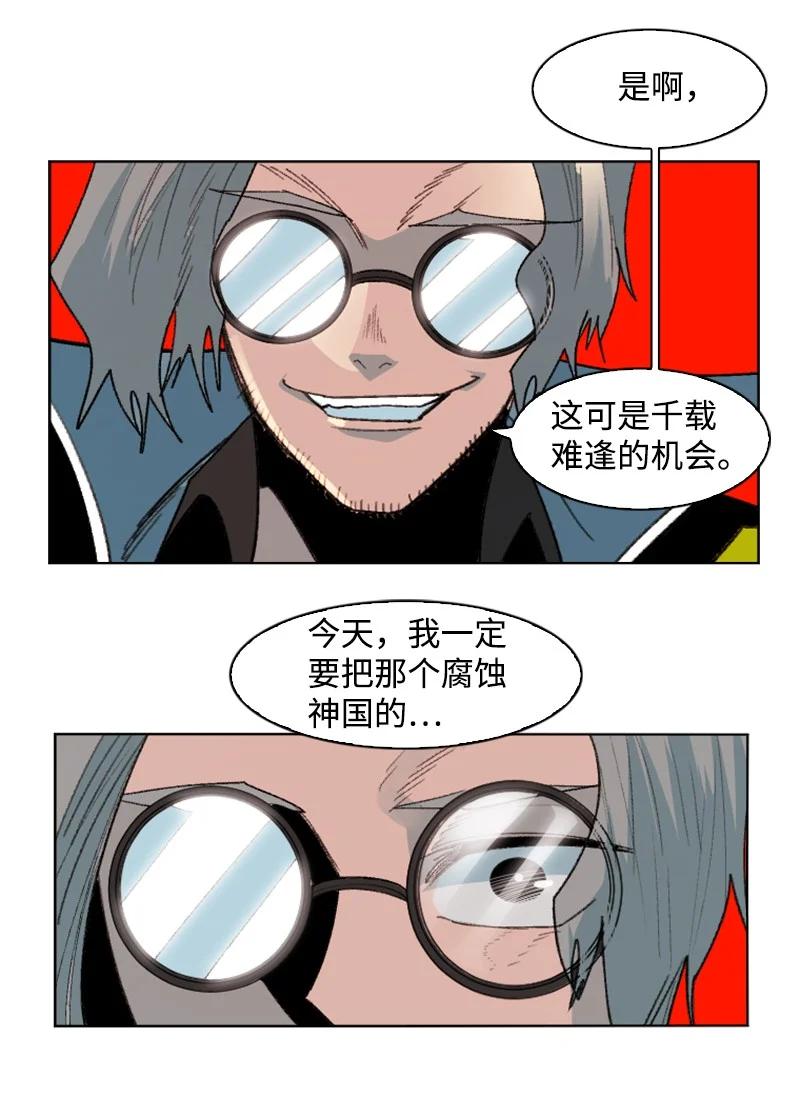 《反叛船长的异世界攻略》167 弑神 第42页