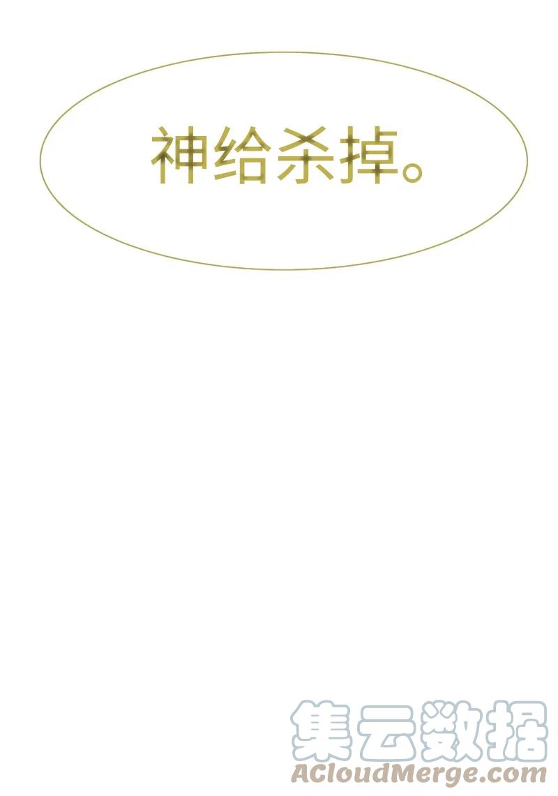 《反叛船长的异世界攻略》167 弑神 第43页
