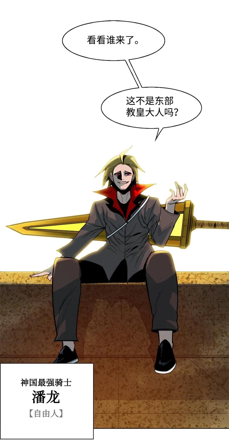 《反叛船长的异世界攻略》167 弑神 第47页