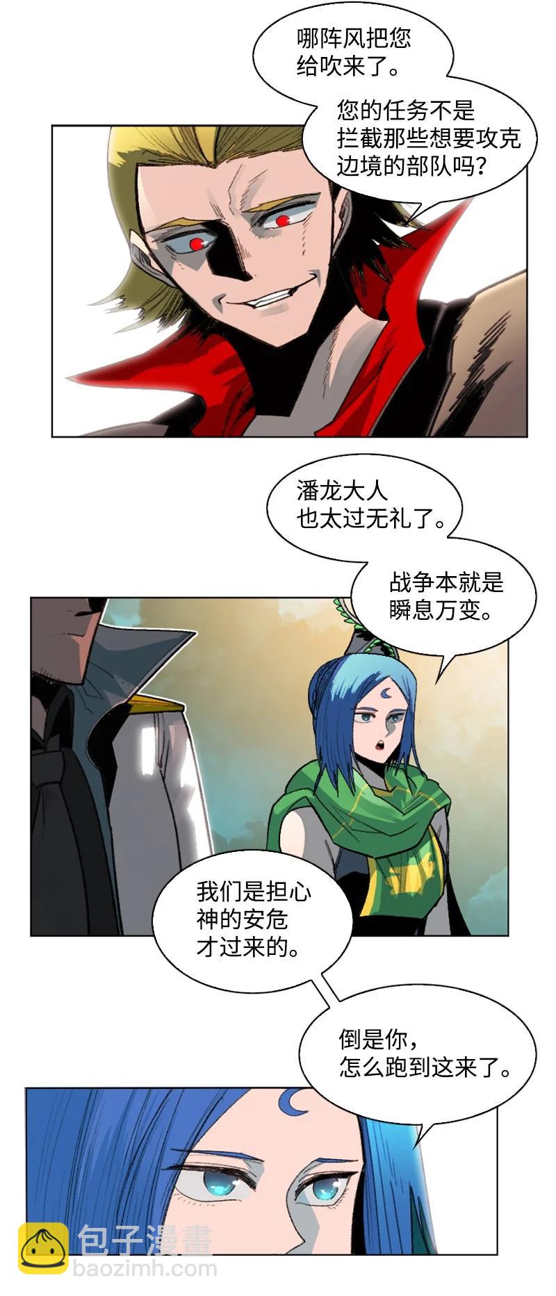 《反叛船长的异世界攻略》167 弑神 第48页