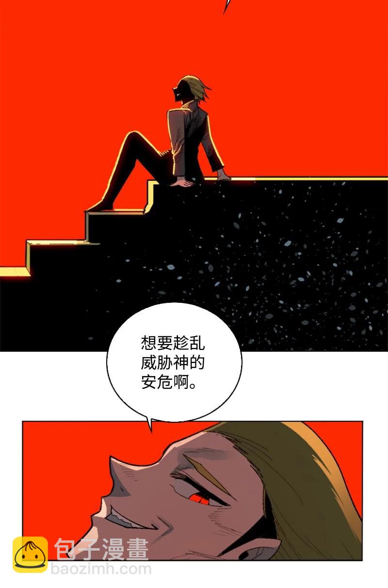 《反叛船长的异世界攻略》167 弑神 第50页