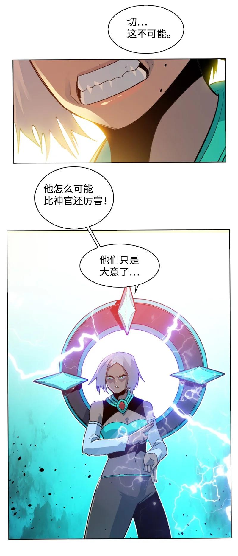 《反叛船长的异世界攻略》166 荡平南部 第23页