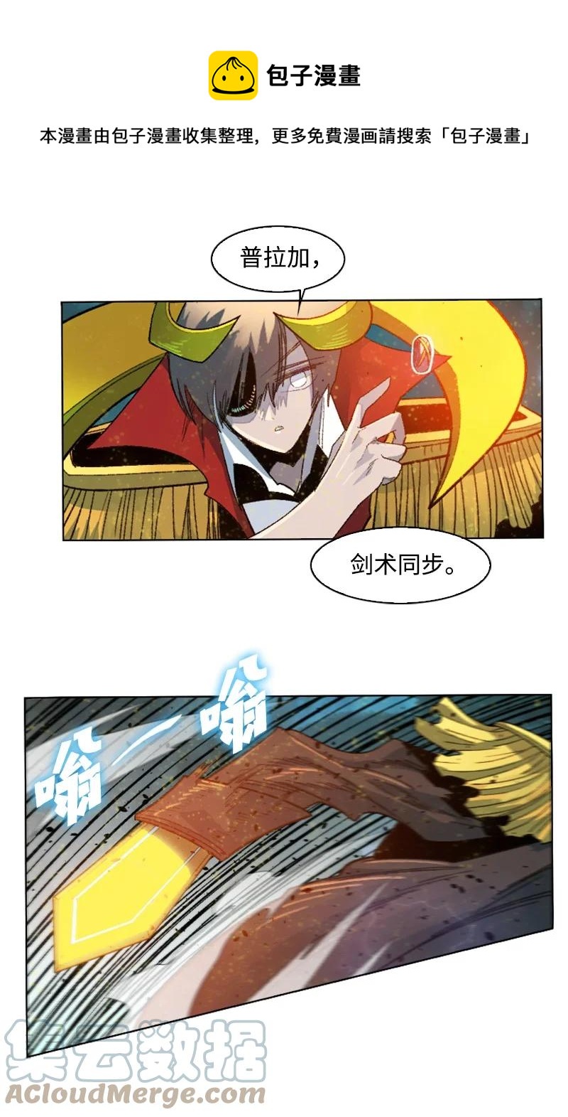 《反叛船长的异世界攻略》166 荡平南部 第33页