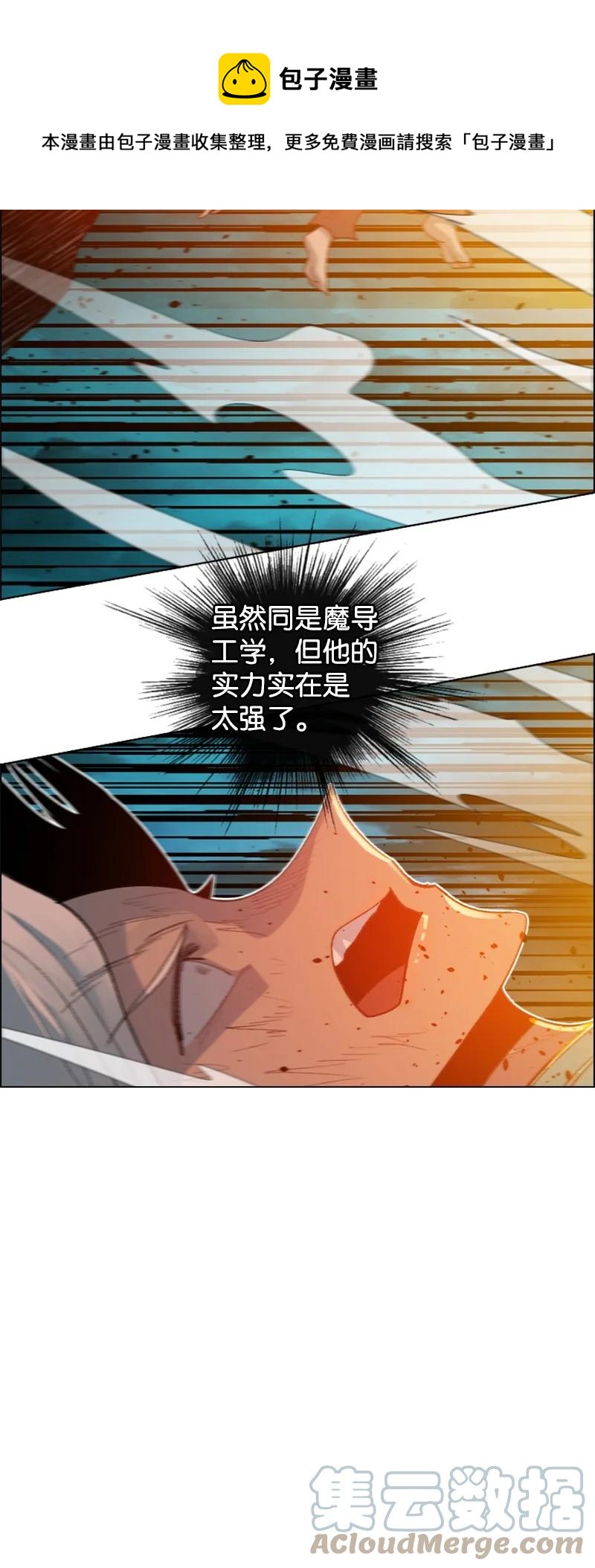 《反叛船长的异世界攻略》166 荡平南部 第37页