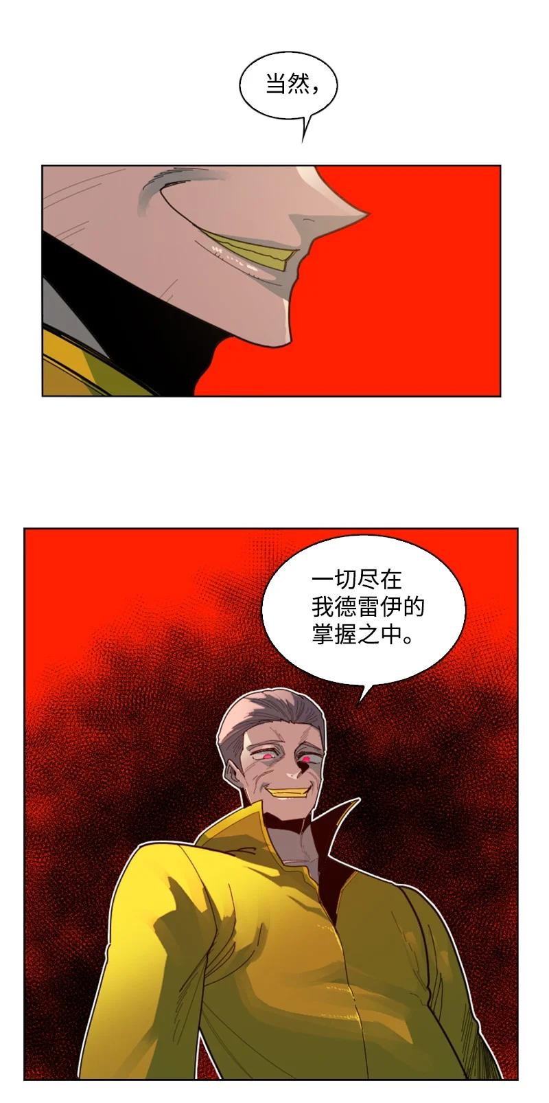 《反叛船长的异世界攻略》166 荡平南部 第6页