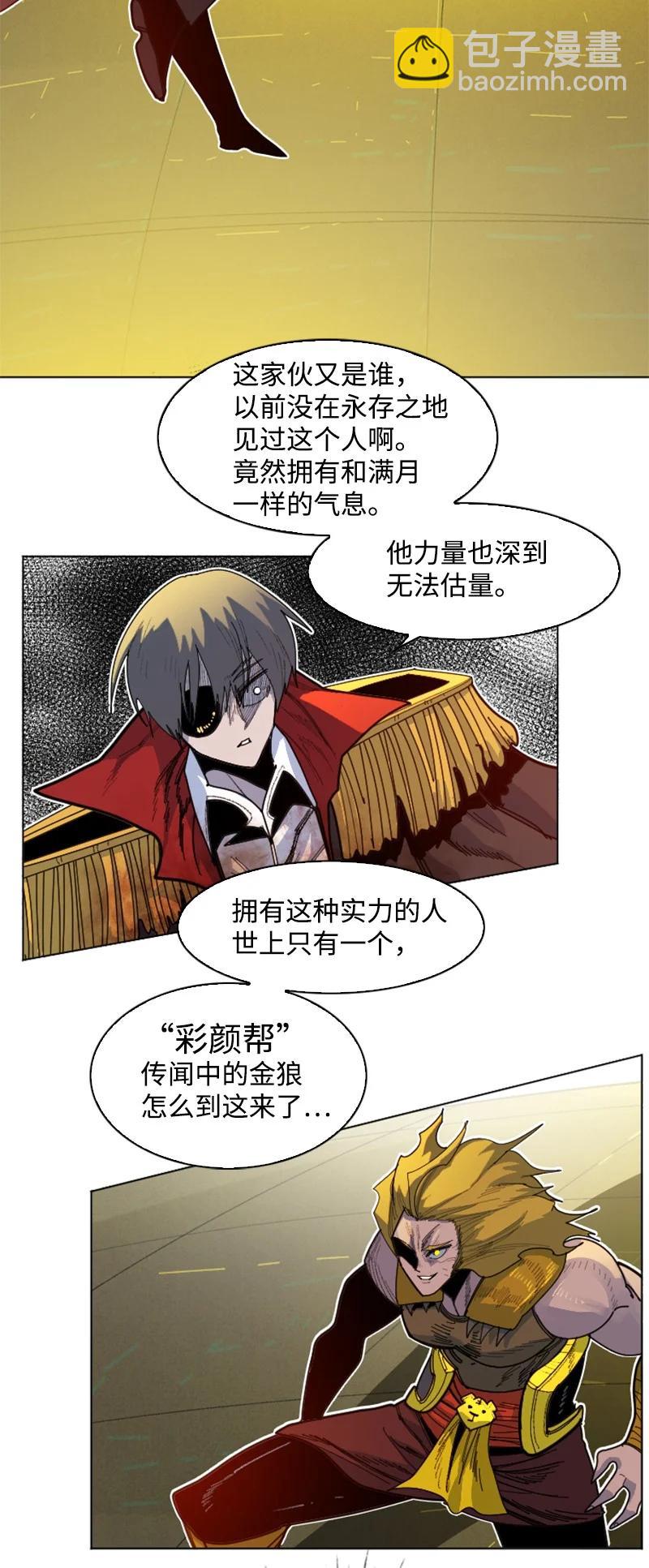 《反叛船长的异世界攻略》168 金狼VS虎克 第11页