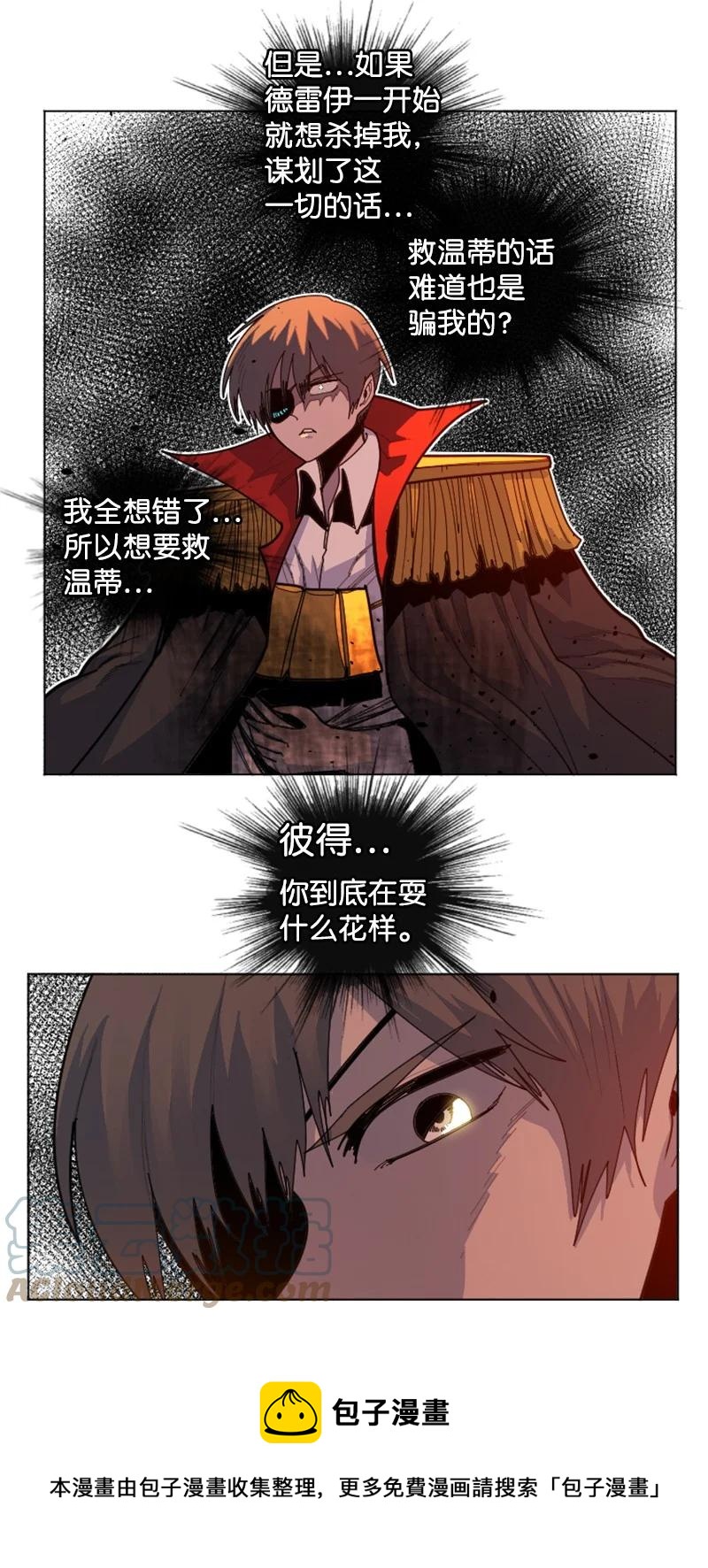 《反叛船长的异世界攻略》168 金狼VS虎克 第13页