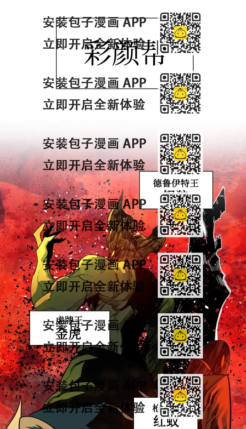《反叛船长的异世界攻略》168 金狼VS虎克 第2页