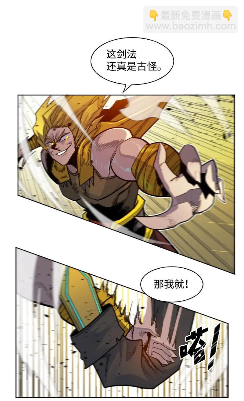 《反叛船长的异世界攻略》168 金狼VS虎克 第44页