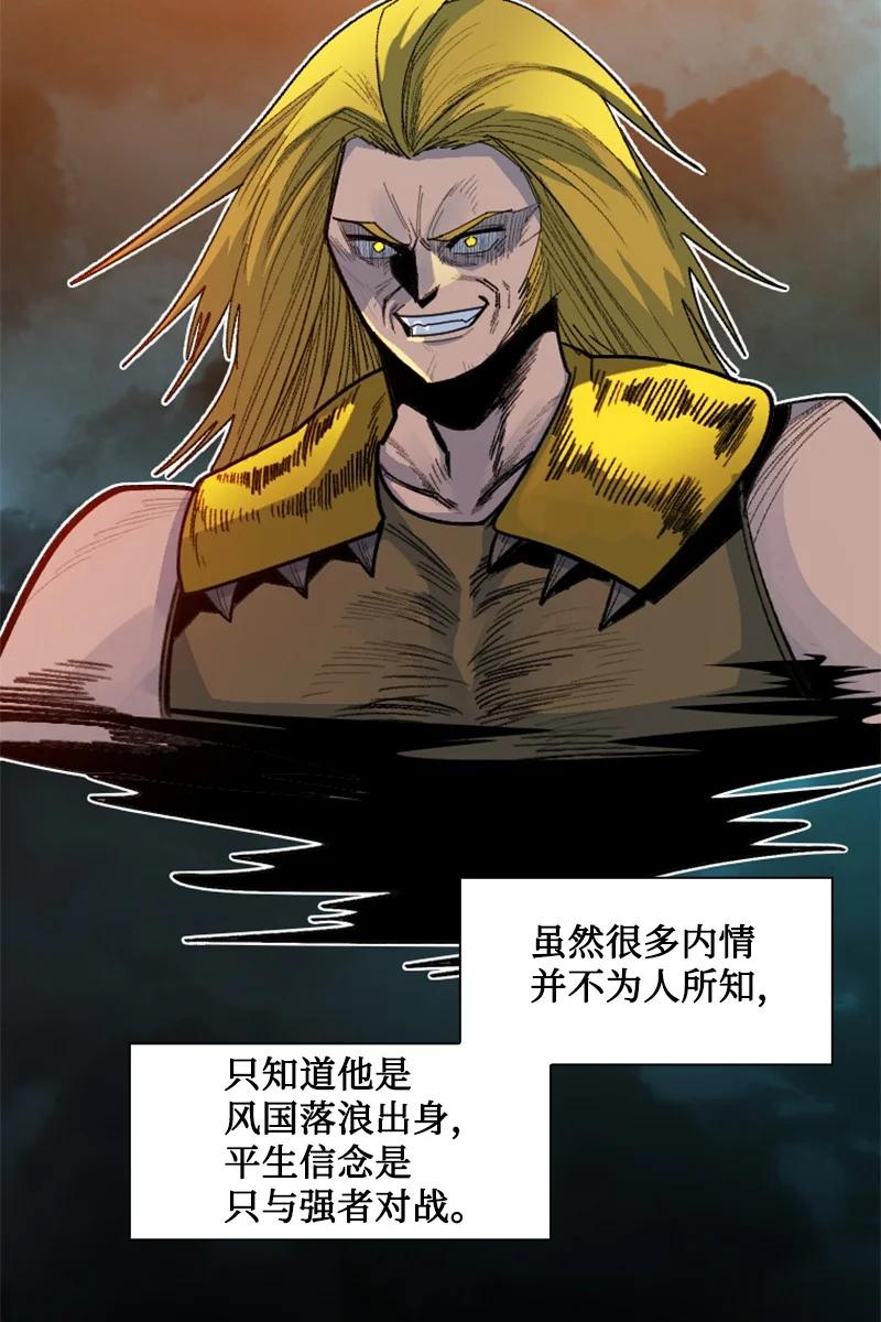 《反叛船长的异世界攻略》168 金狼VS虎克 第8页