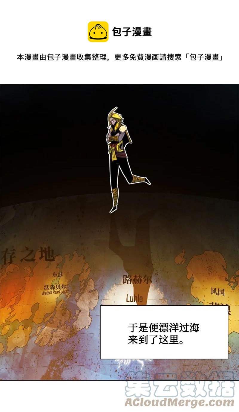《反叛船长的异世界攻略》168 金狼VS虎克 第9页