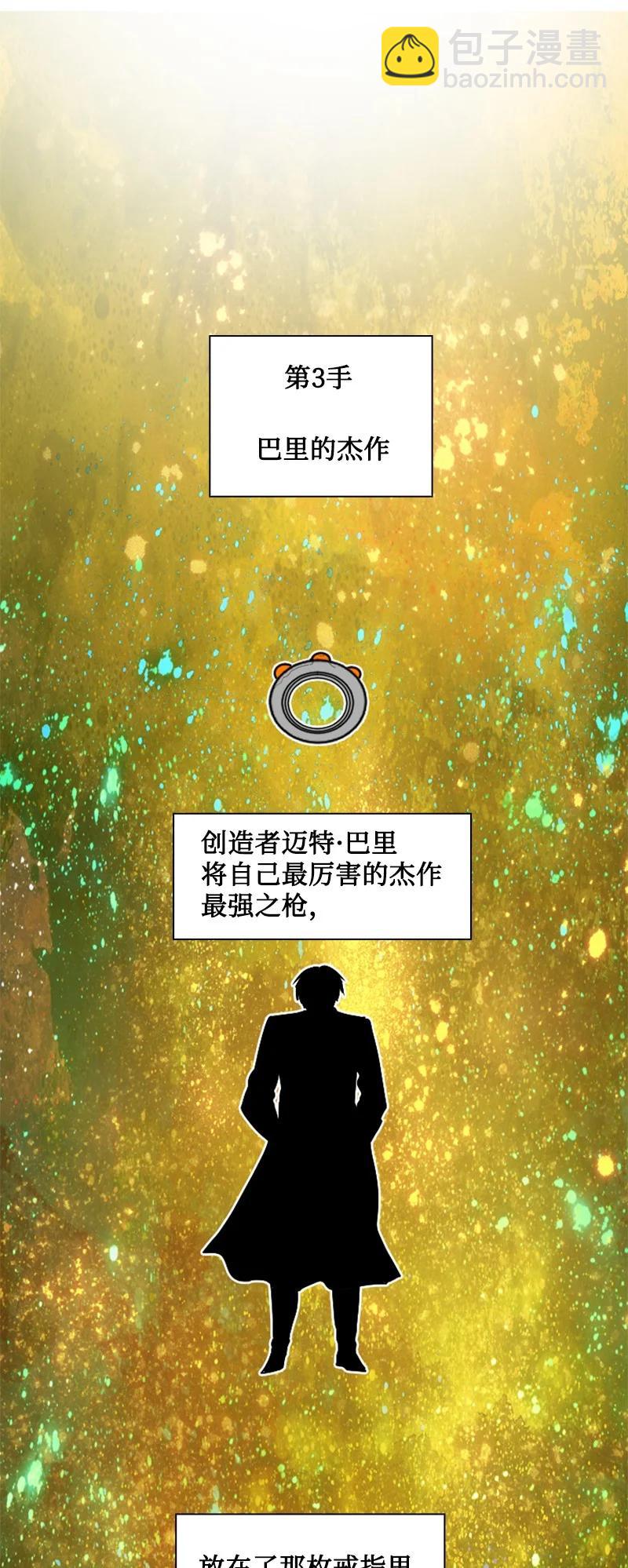 《反叛船长的异世界攻略》171 教皇危险 第3页